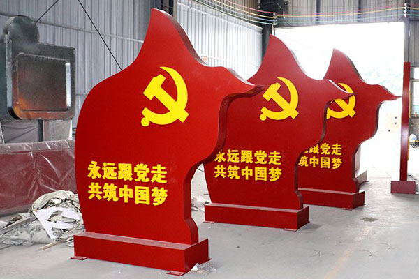 紅色黨建標(biāo)識(shí)標(biāo)牌