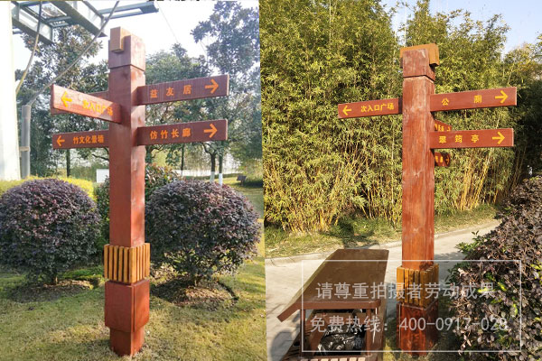 公園景區(qū)防腐木導向標識牌制作安裝